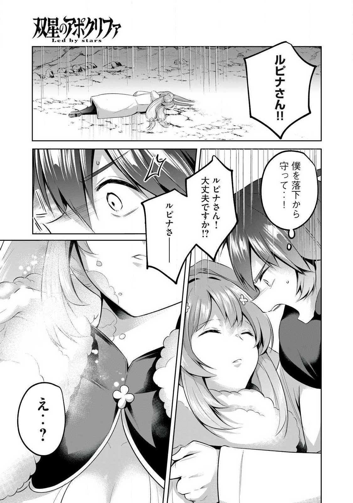 Sousei no Apocrypha - Chapter 22 - Page 5