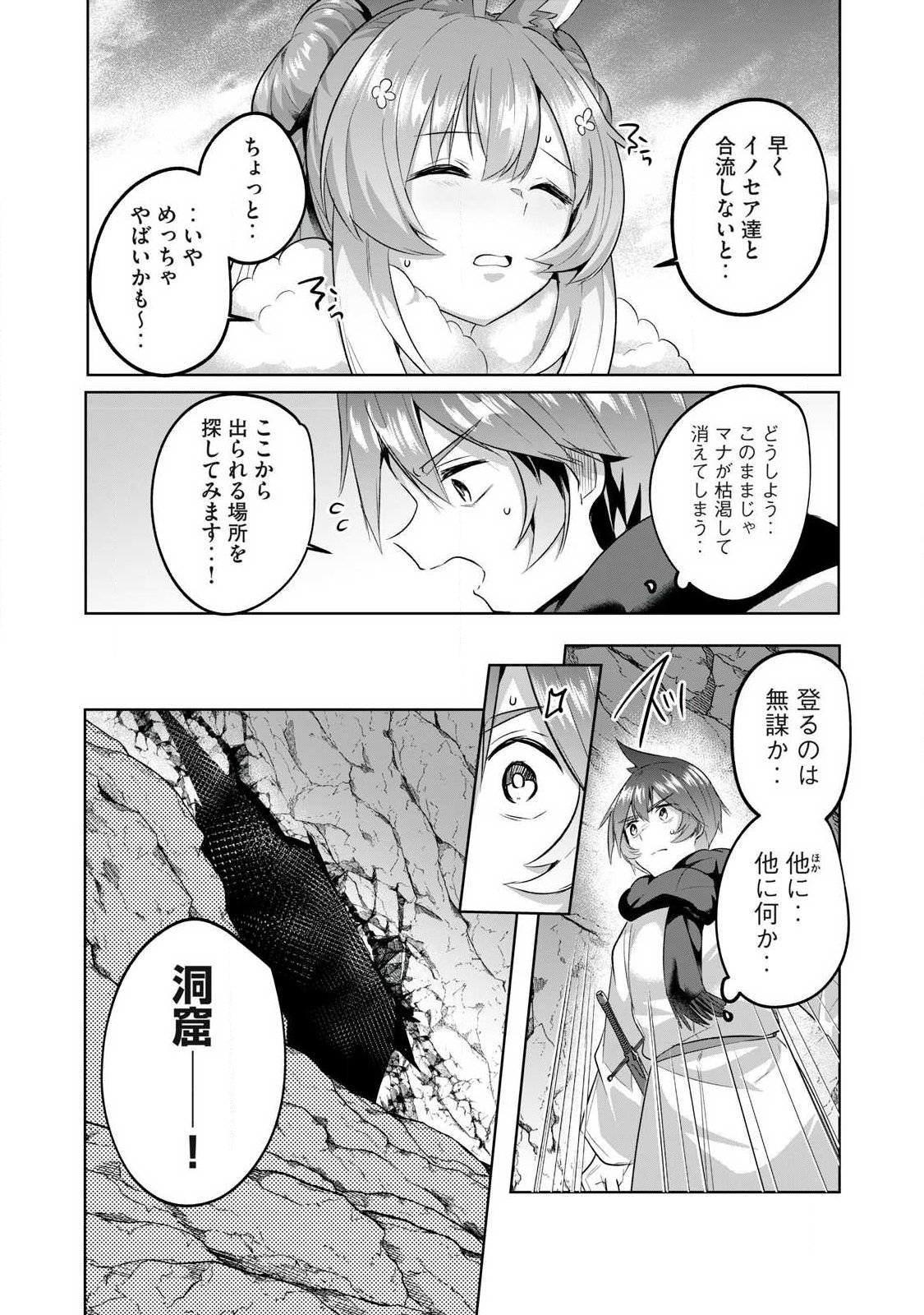 Sousei no Apocrypha - Chapter 22 - Page 7