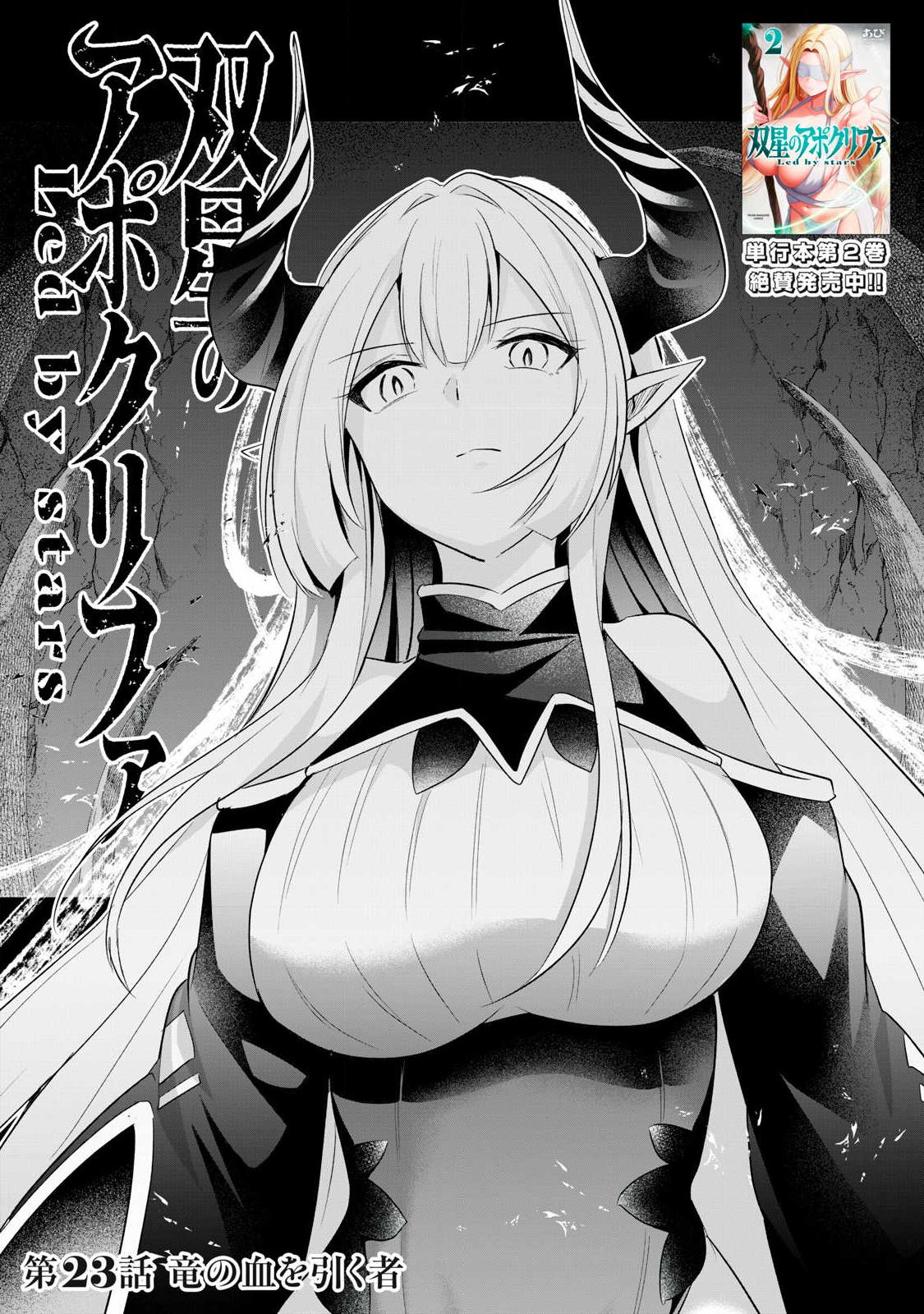 Sousei no Apocrypha - Chapter 23 - Page 1