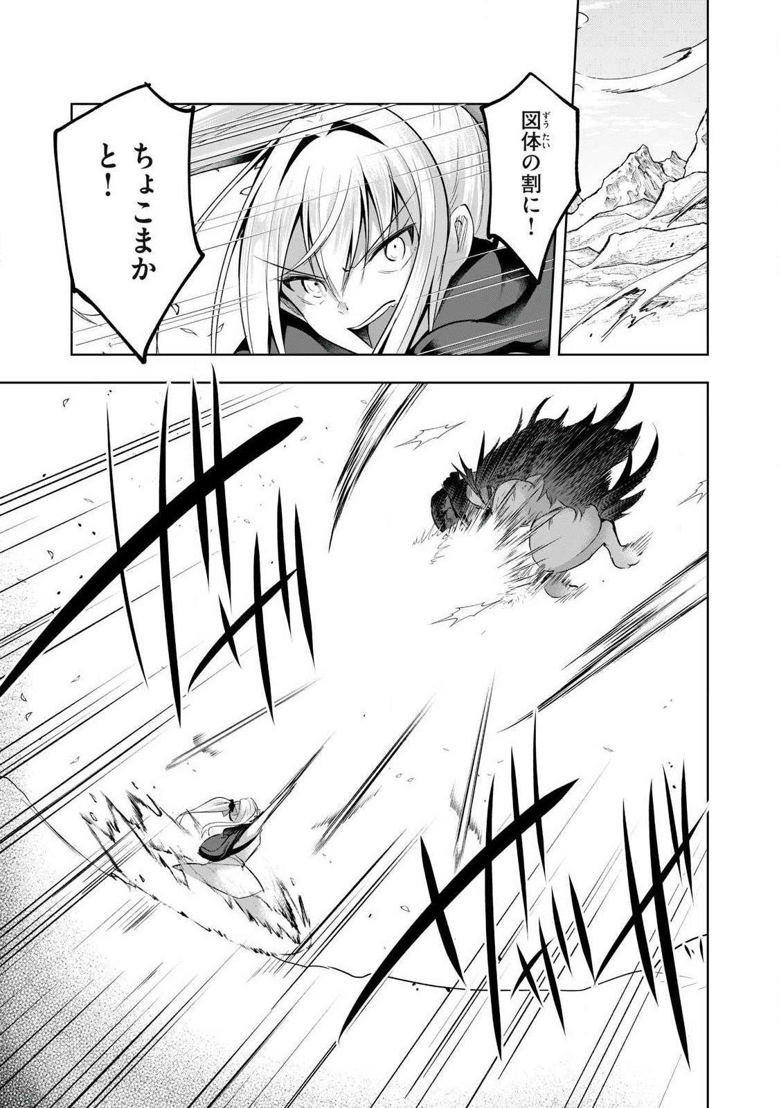 Sousei no Apocrypha - Chapter 23 - Page 13