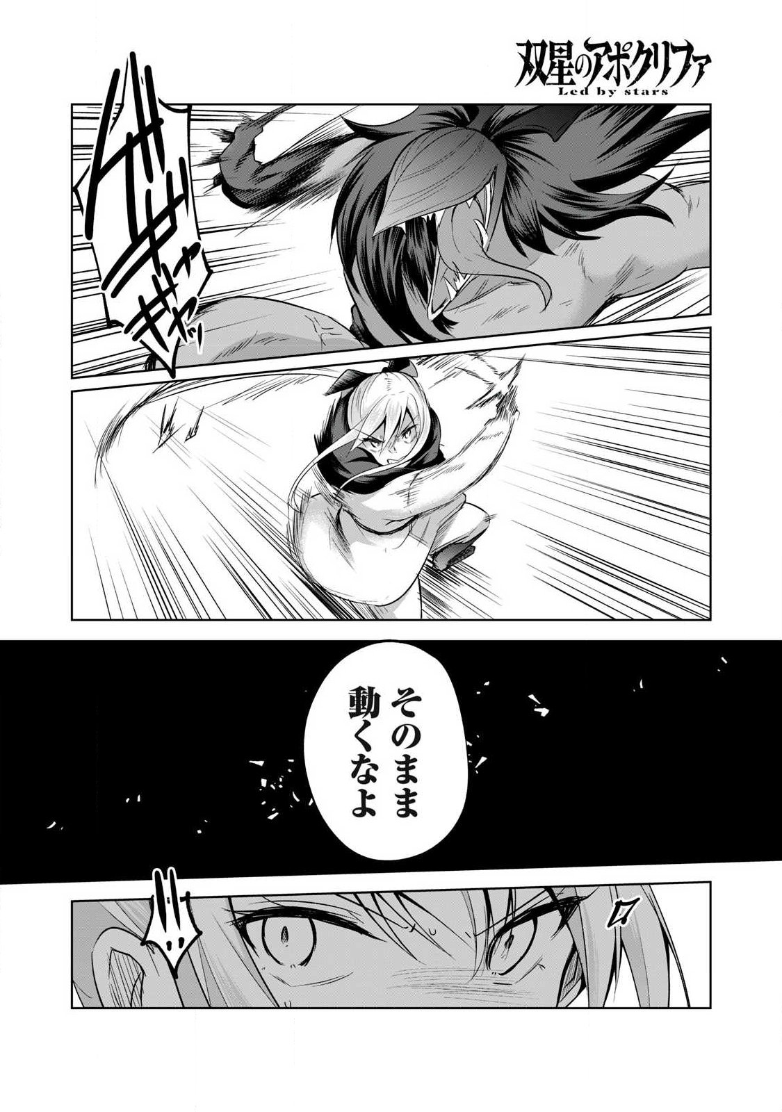 Sousei no Apocrypha - Chapter 23 - Page 14