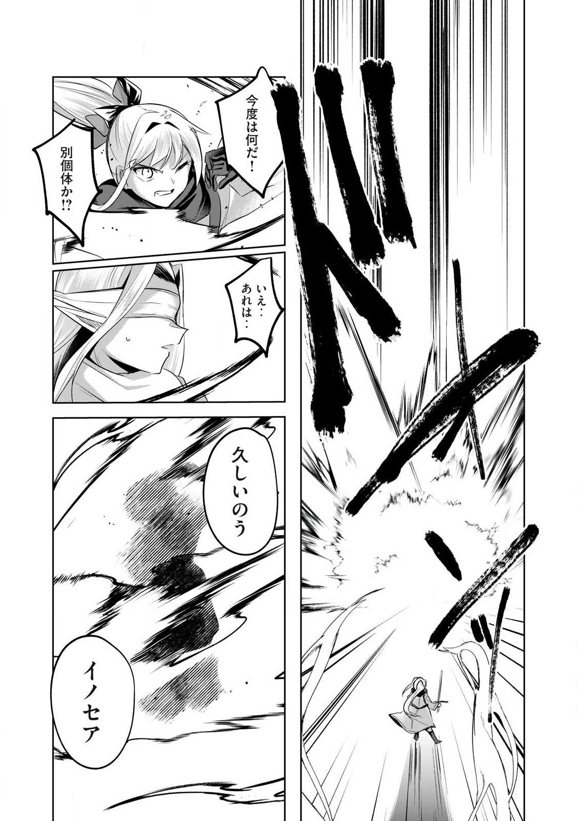 Sousei no Apocrypha - Chapter 23 - Page 15