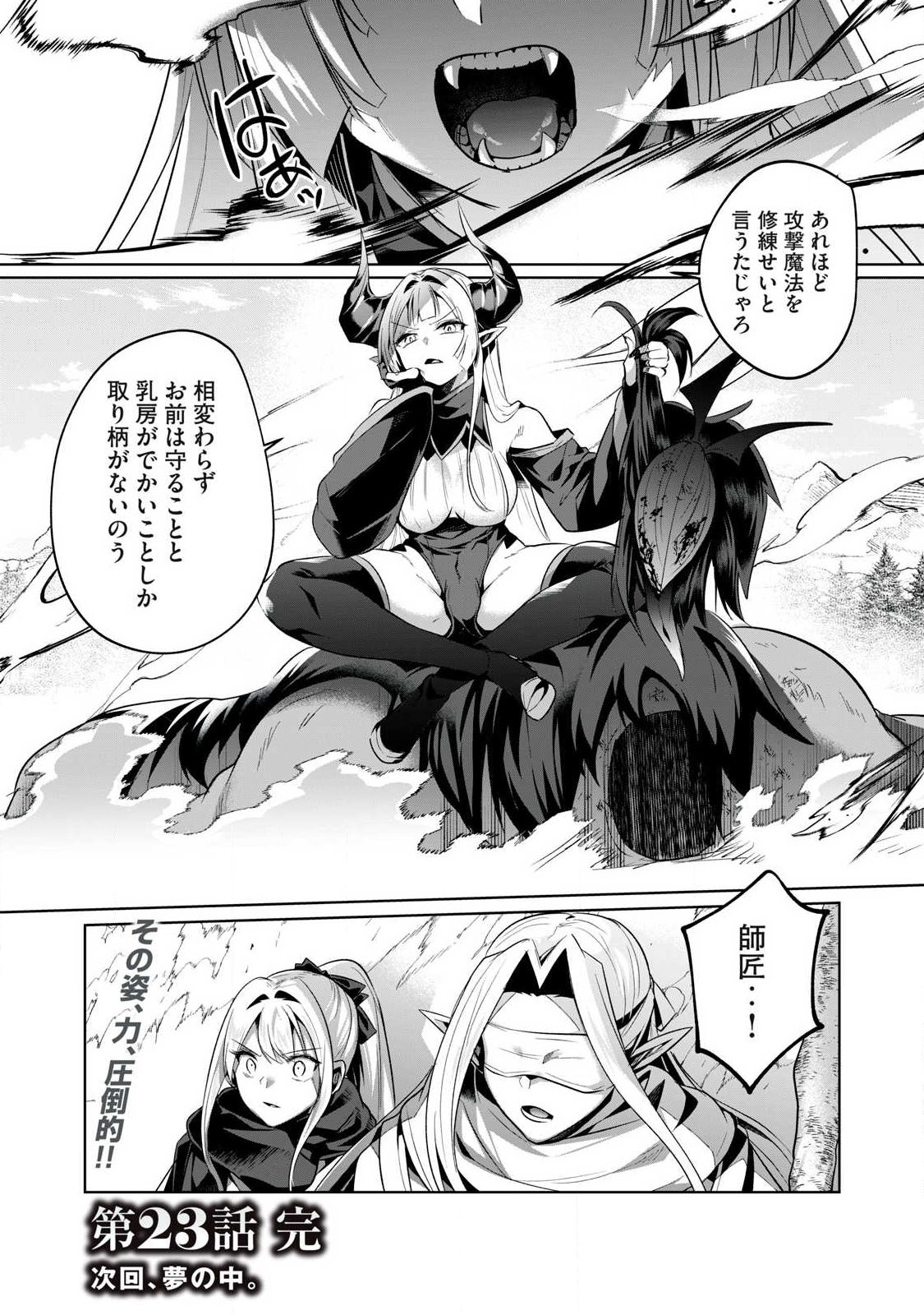 Sousei no Apocrypha - Chapter 23 - Page 16