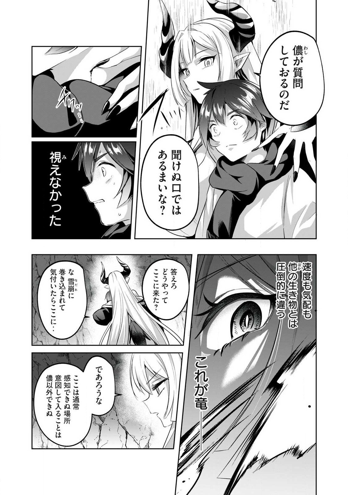 Sousei no Apocrypha - Chapter 23 - Page 3