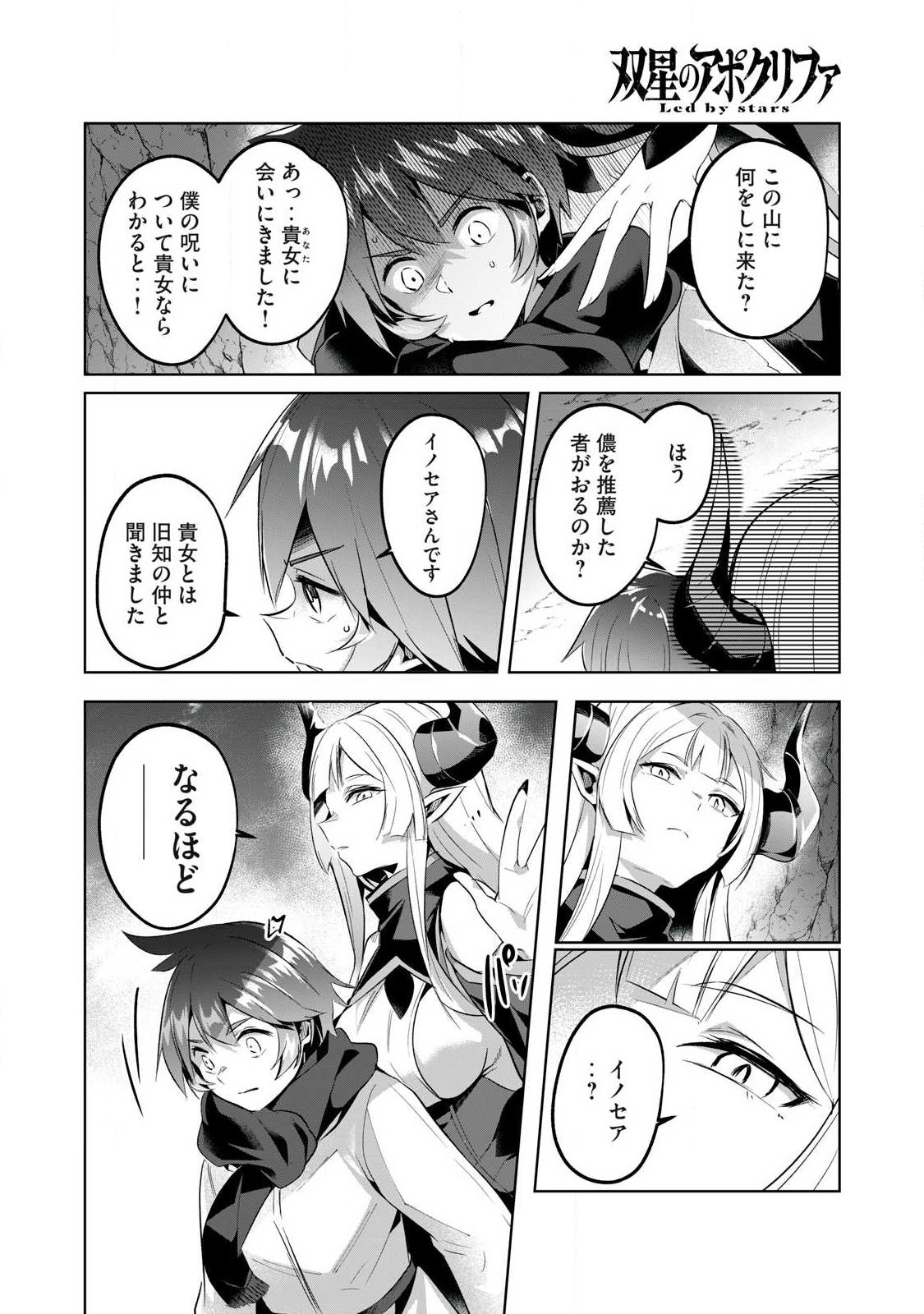 Sousei no Apocrypha - Chapter 23 - Page 4