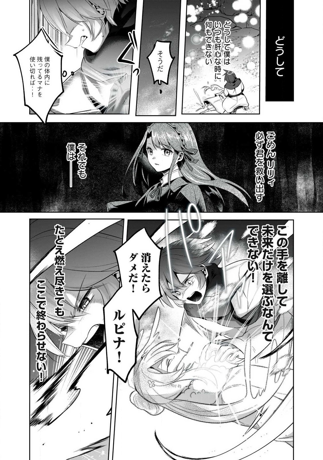 Sousei no Apocrypha - Chapter 23 - Page 9