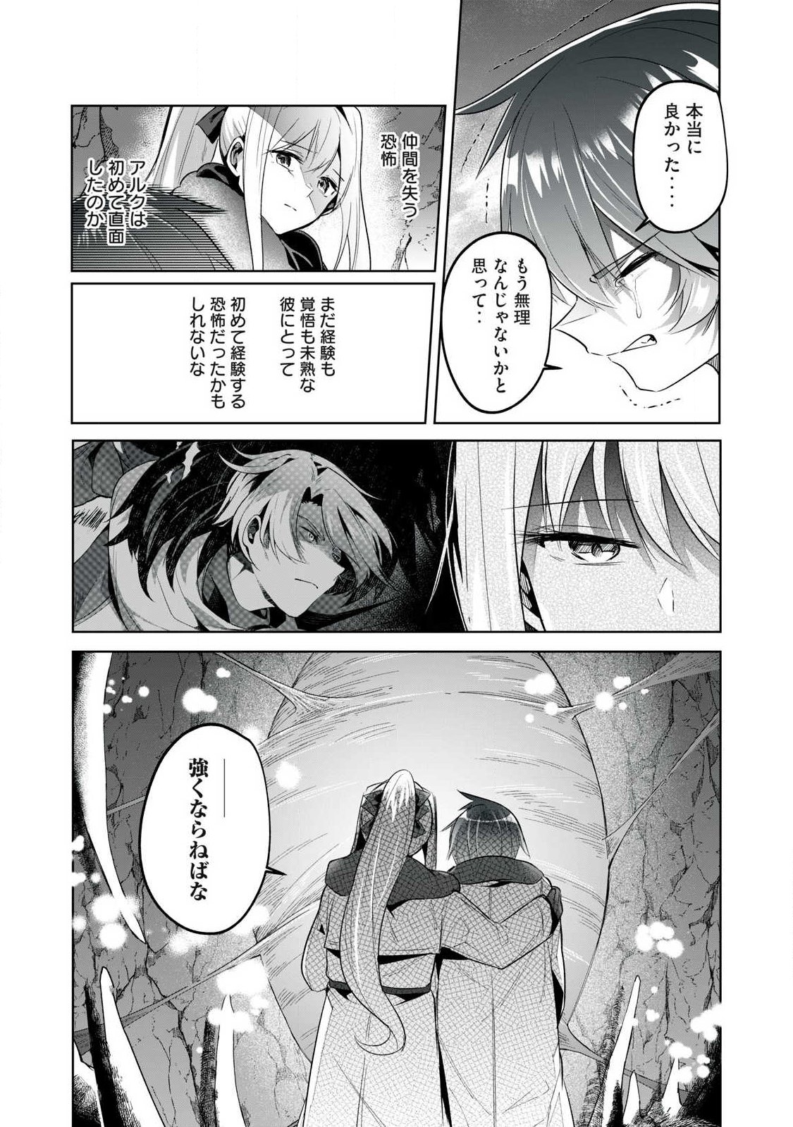 Sousei no Apocrypha - Chapter 24 - Page 10