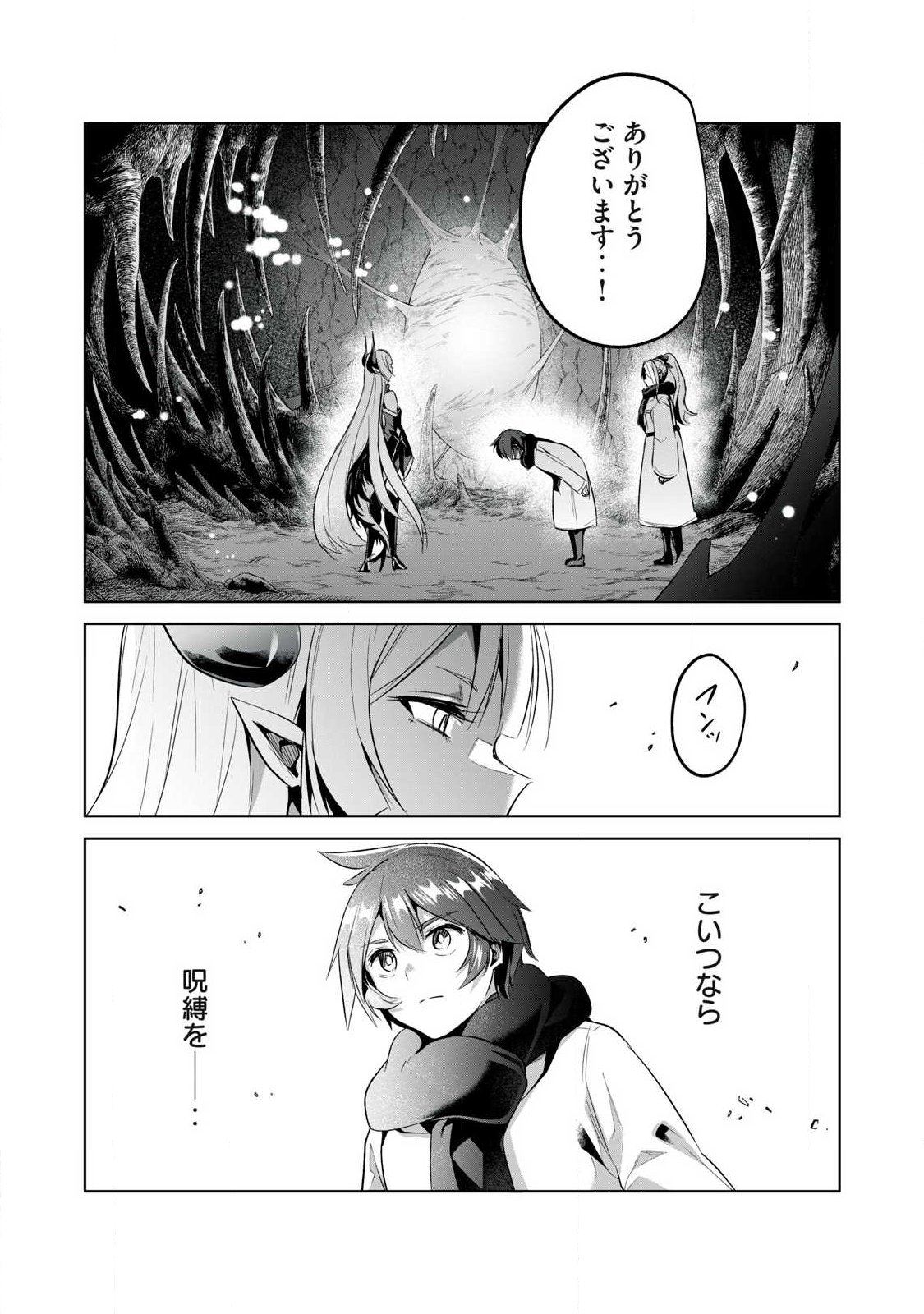 Sousei no Apocrypha - Chapter 24 - Page 12