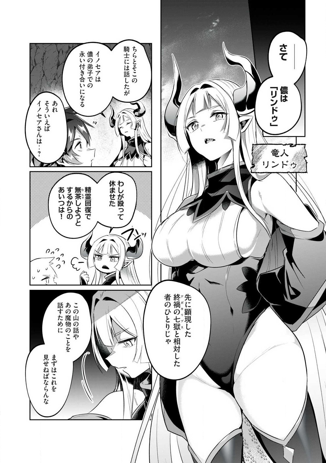 Sousei no Apocrypha - Chapter 24 - Page 13