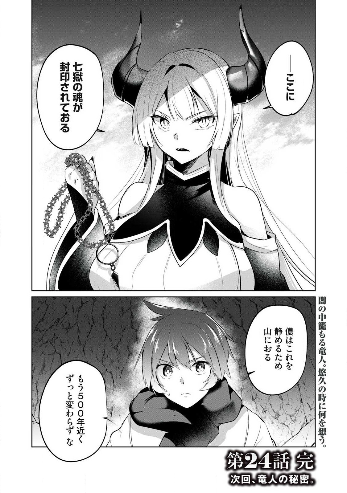 Sousei no Apocrypha - Chapter 24 - Page 14