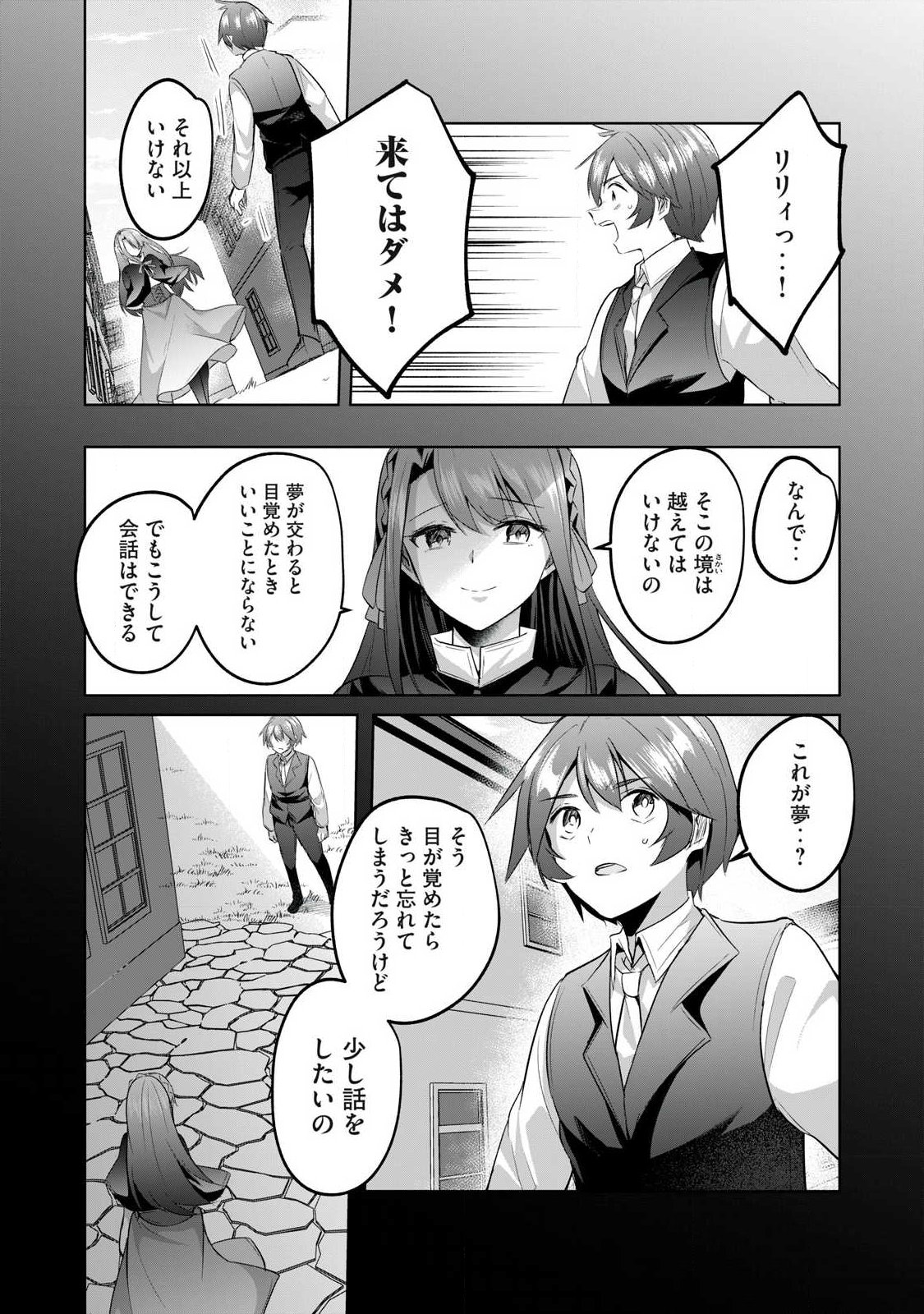 Sousei no Apocrypha - Chapter 24 - Page 2