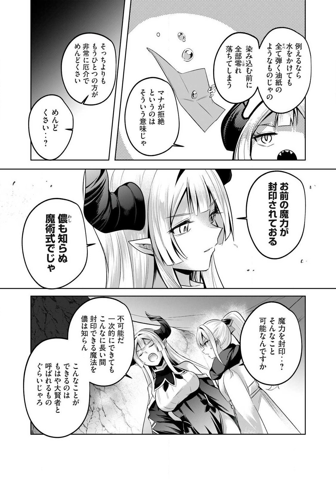 Sousei no Apocrypha - Chapter 24 - Page 7