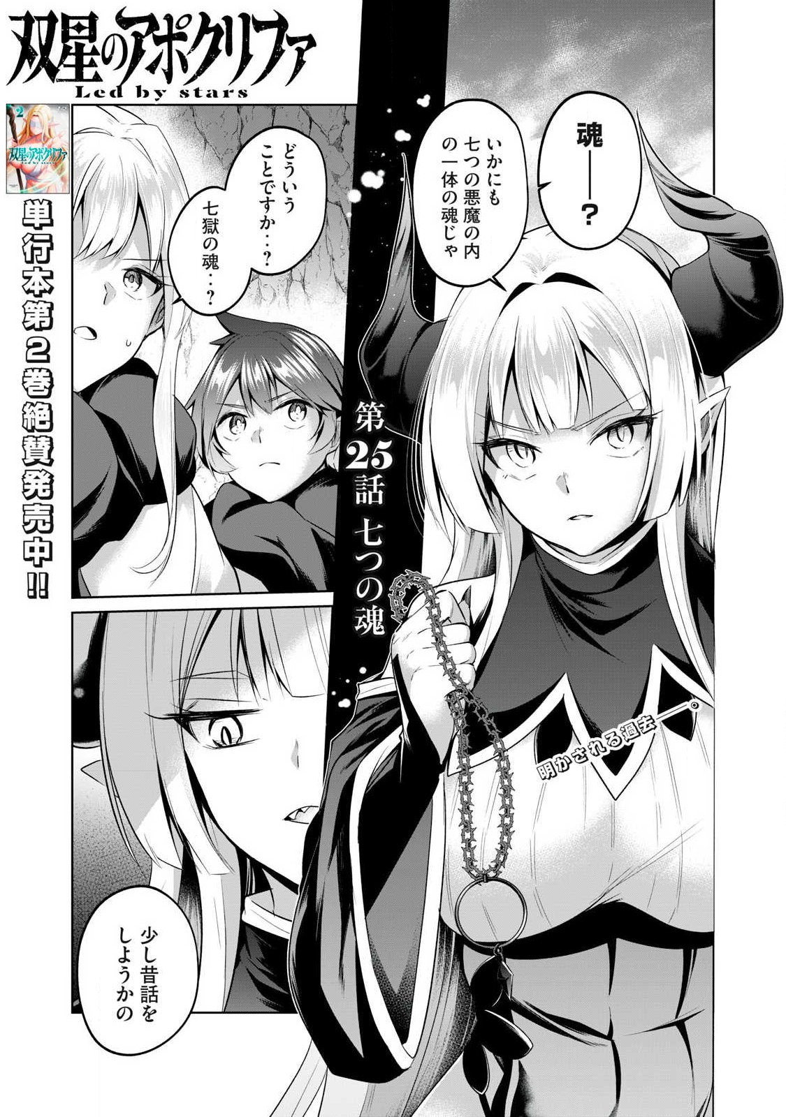 Sousei no Apocrypha - Chapter 25 - Page 1