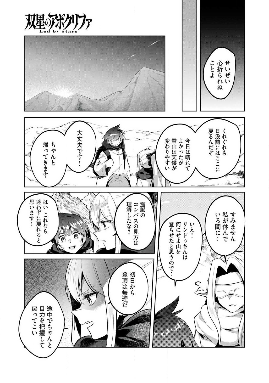 Sousei no Apocrypha - Chapter 25 - Page 13