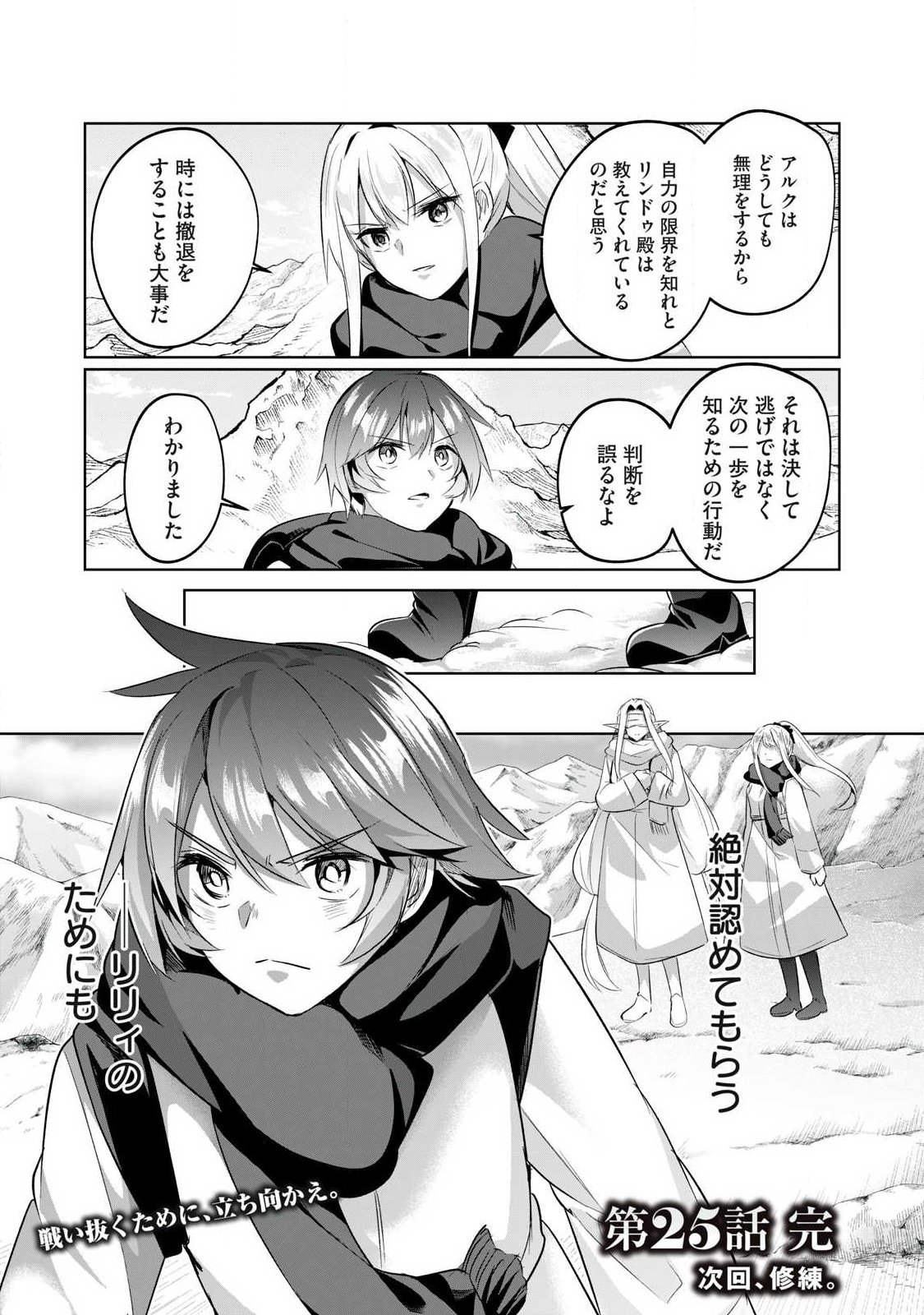 Sousei no Apocrypha - Chapter 25 - Page 14