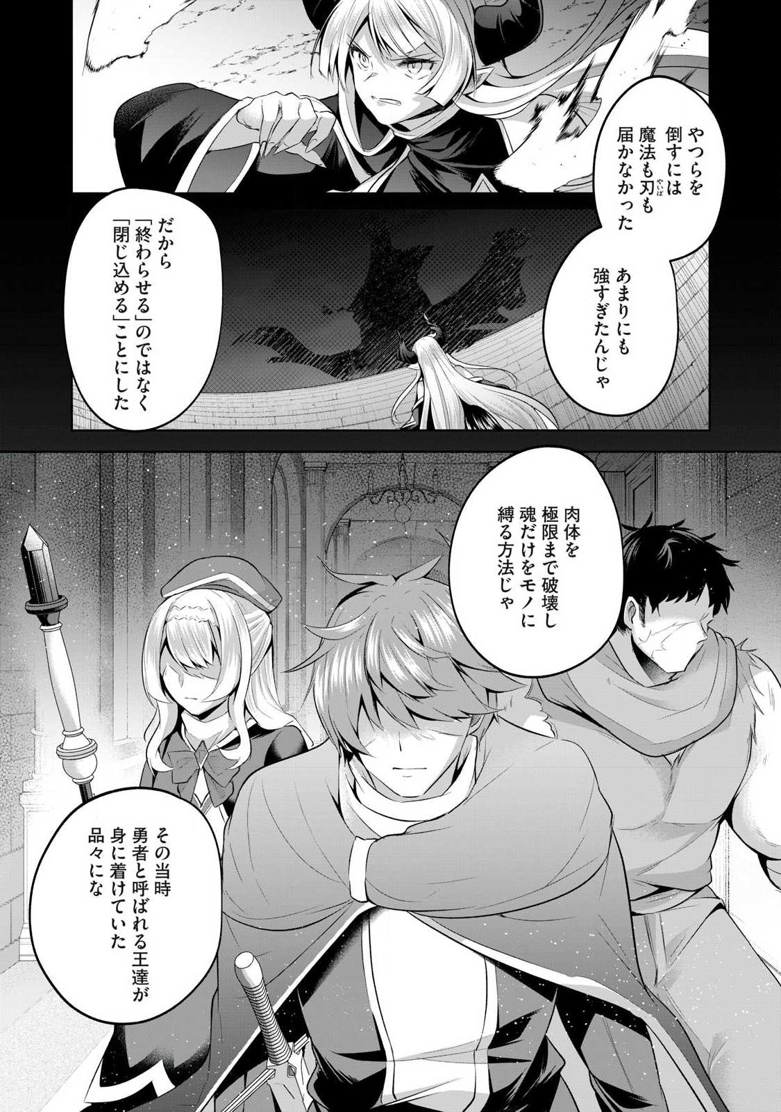 Sousei no Apocrypha - Chapter 25 - Page 2