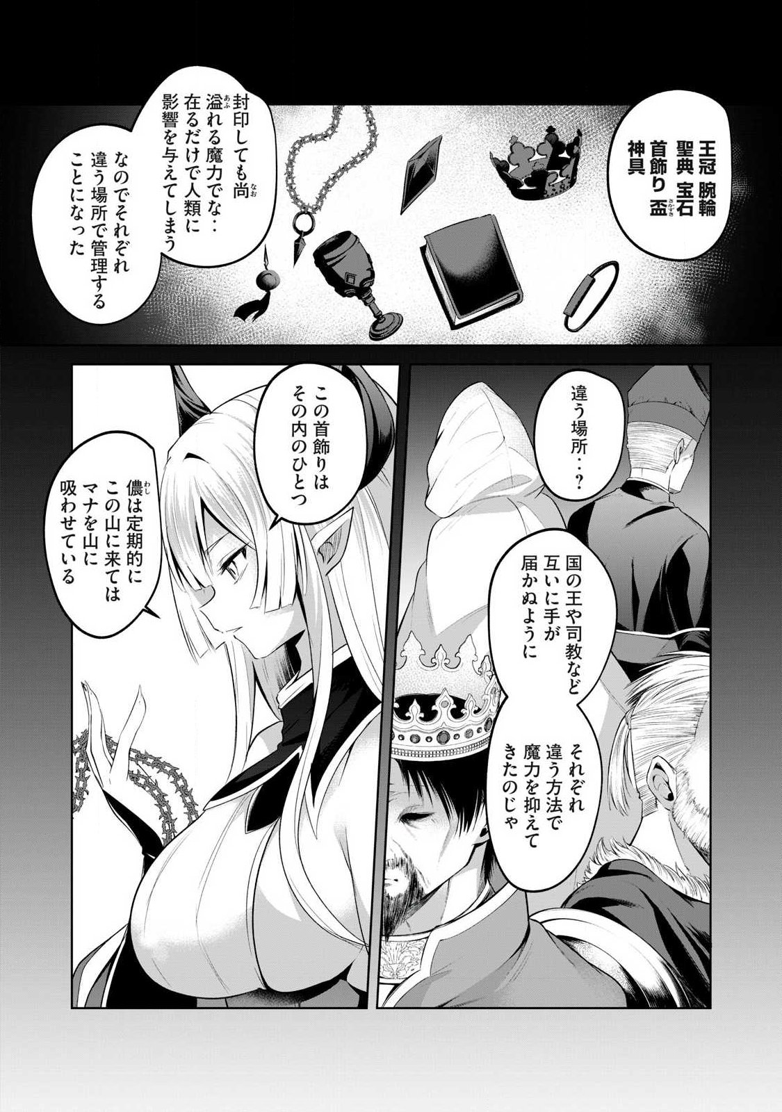 Sousei no Apocrypha - Chapter 25 - Page 3