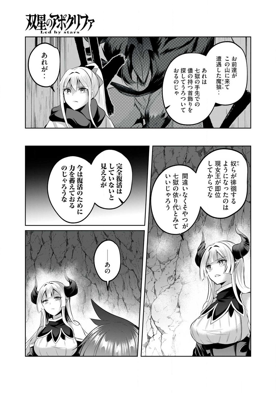 Sousei no Apocrypha - Chapter 25 - Page 5
