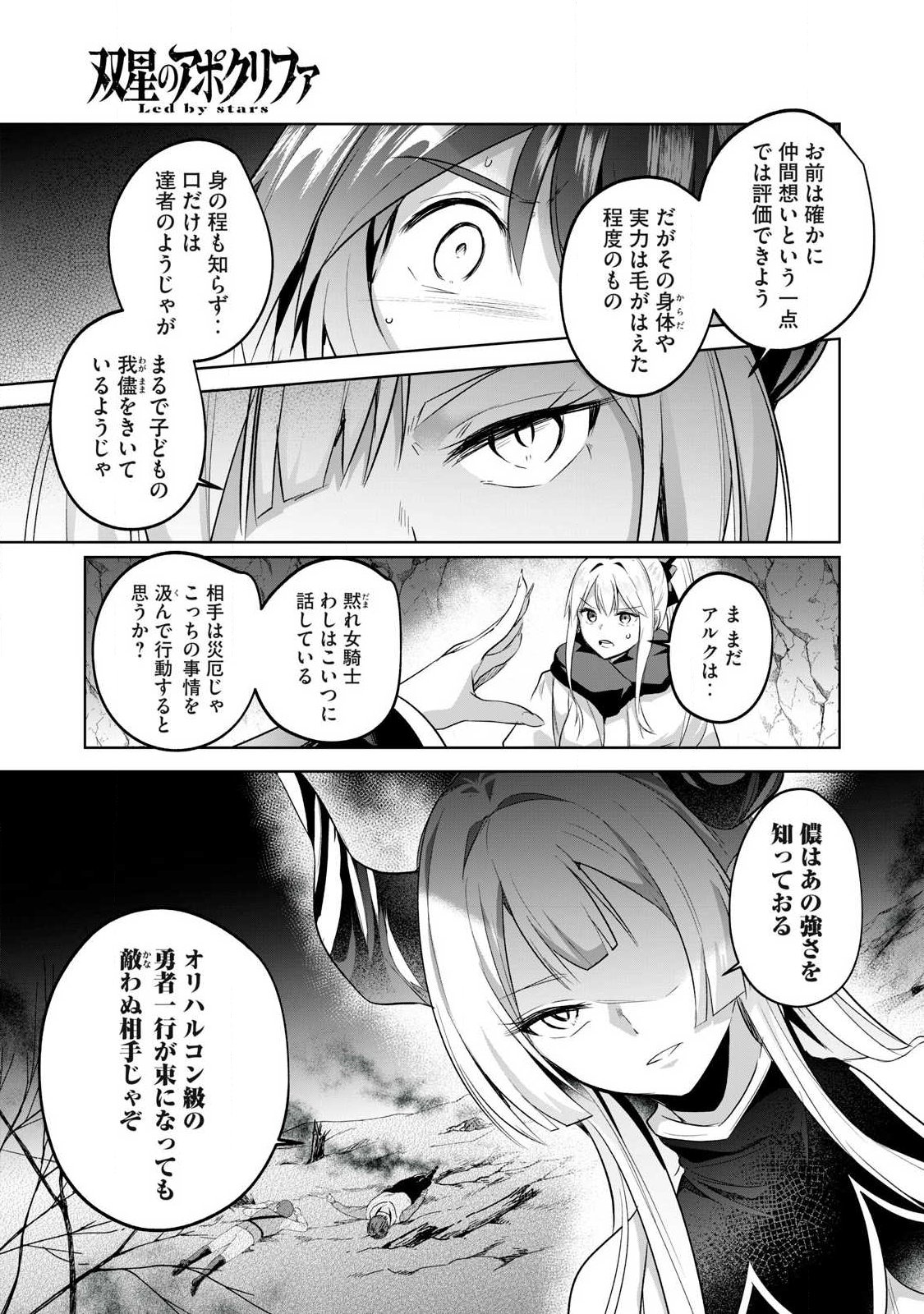 Sousei no Apocrypha - Chapter 25 - Page 7