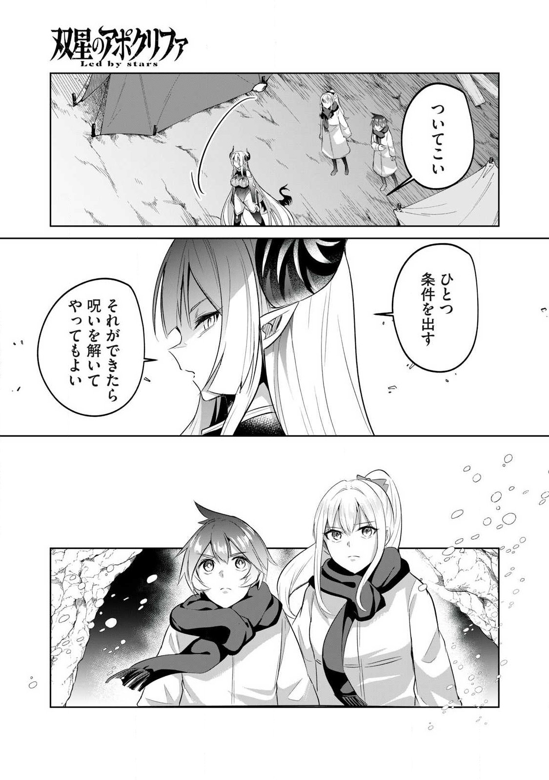 Sousei no Apocrypha - Chapter 25 - Page 9