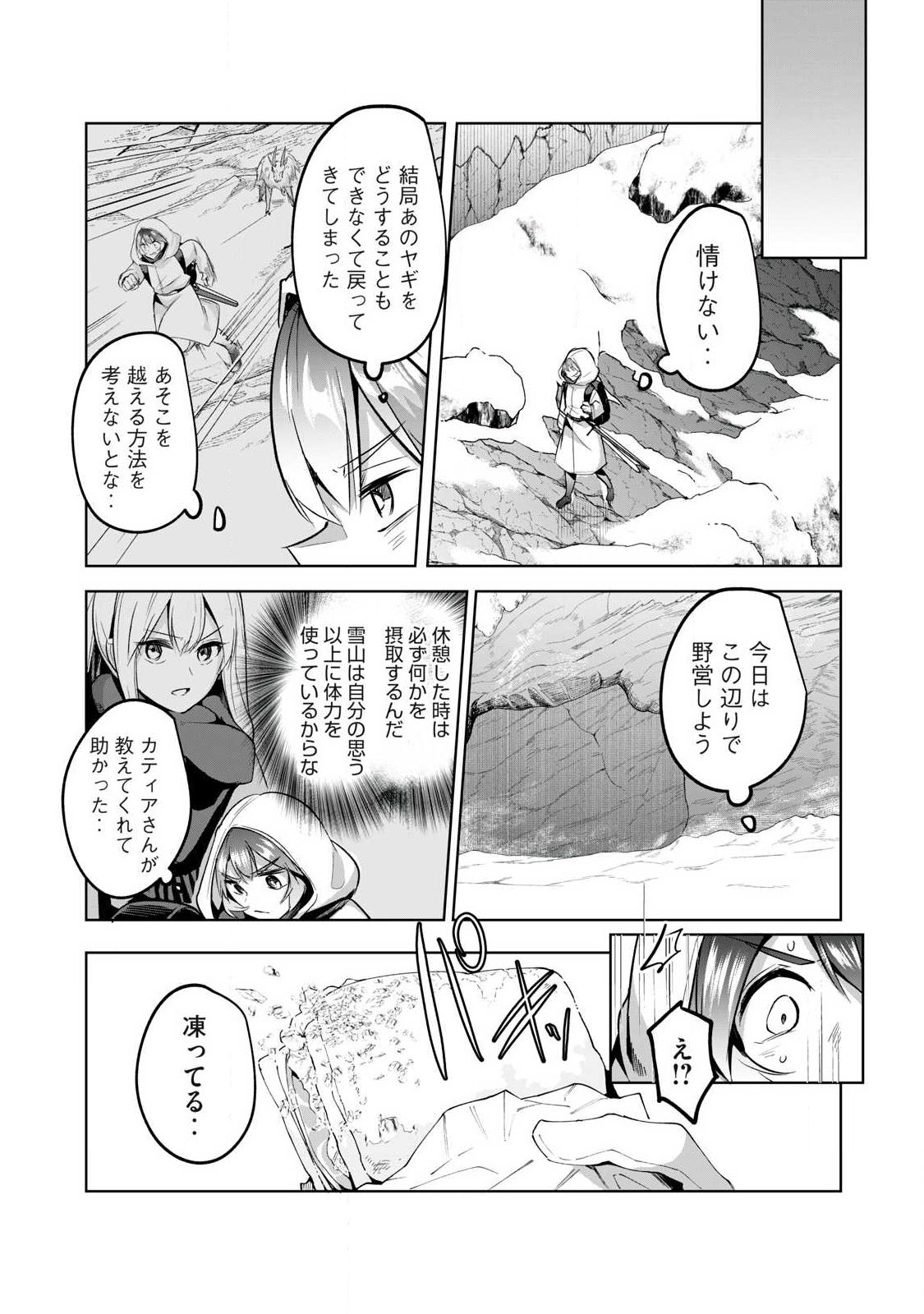 Sousei no Apocrypha - Chapter 26 - Page 10