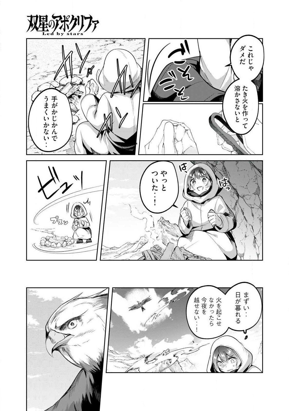 Sousei no Apocrypha - Chapter 26 - Page 11