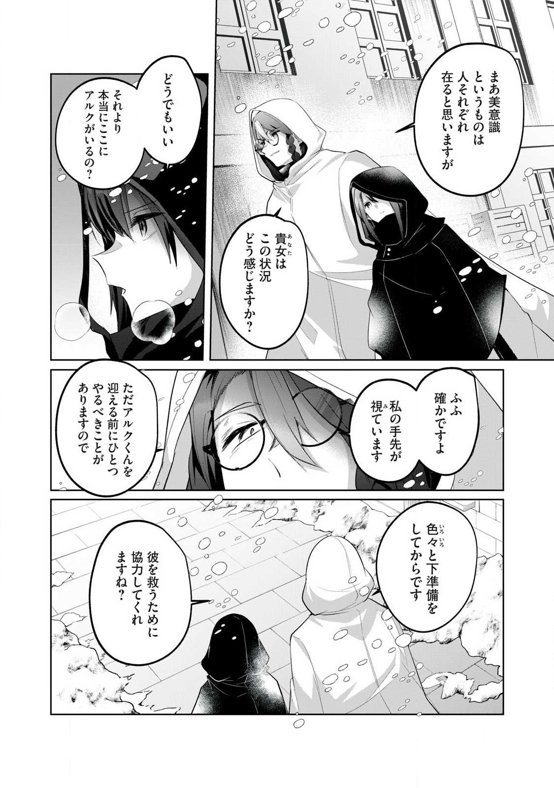 Sousei no Apocrypha - Chapter 26 - Page 14