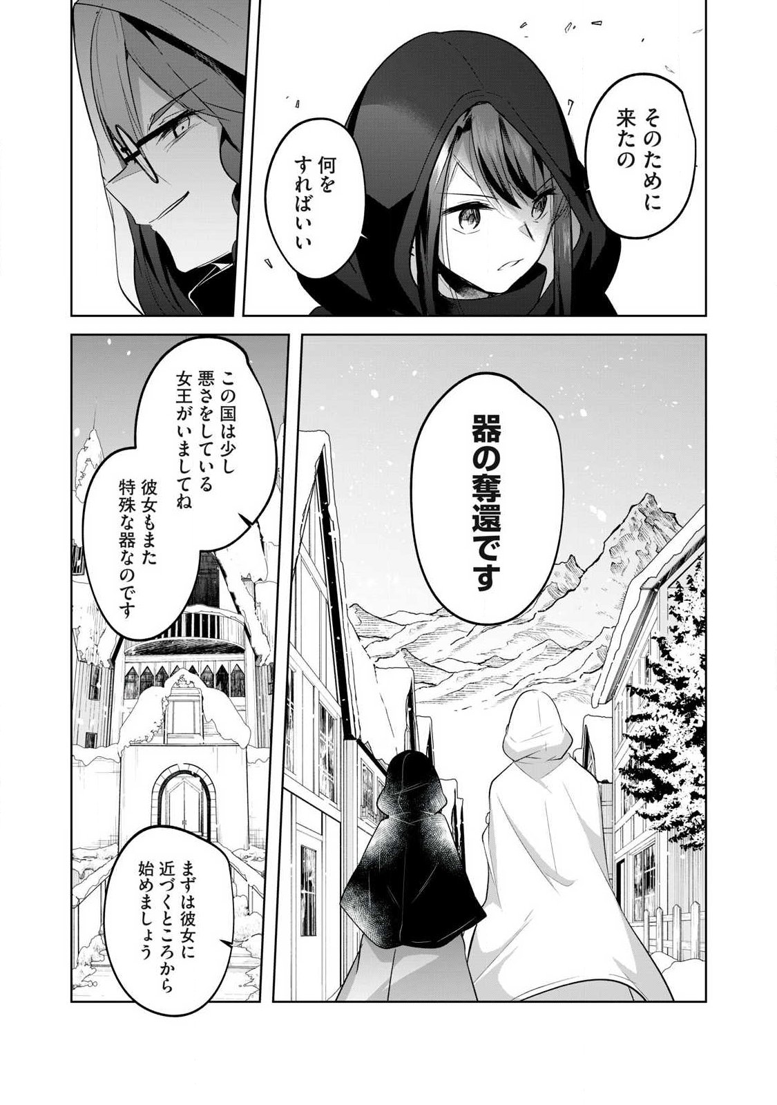 Sousei no Apocrypha - Chapter 26 - Page 15