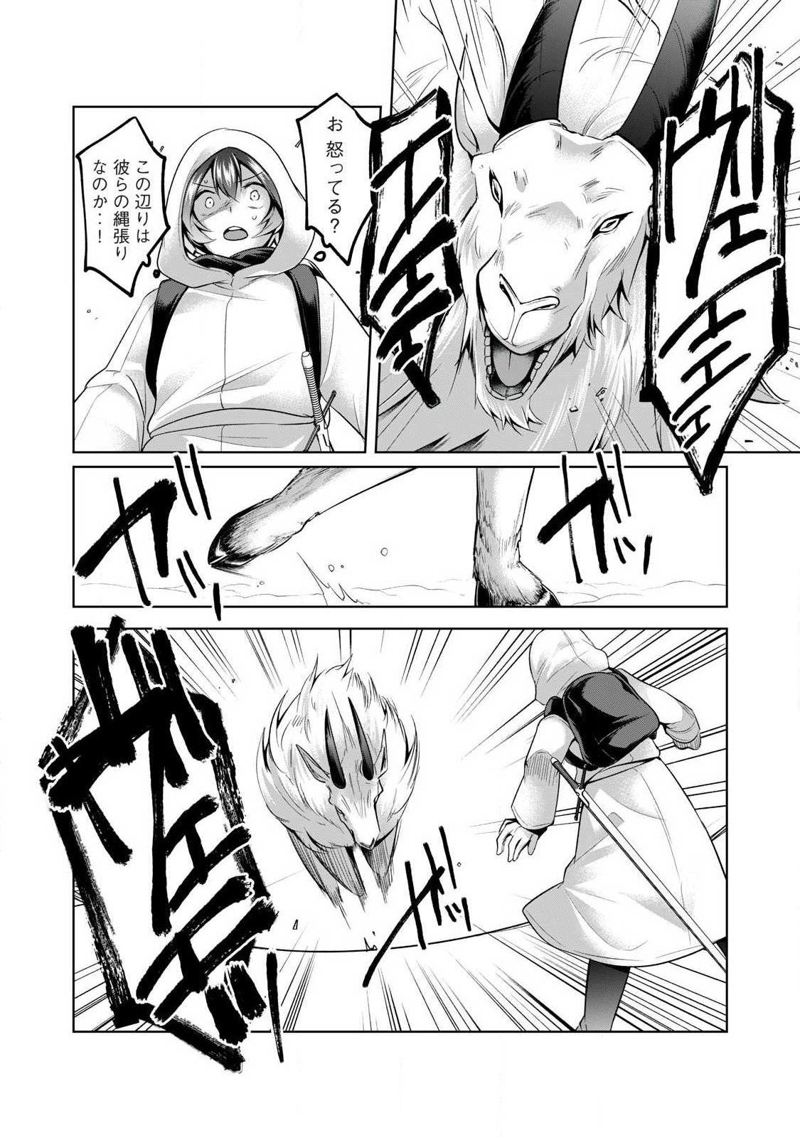 Sousei no Apocrypha - Chapter 26 - Page 4