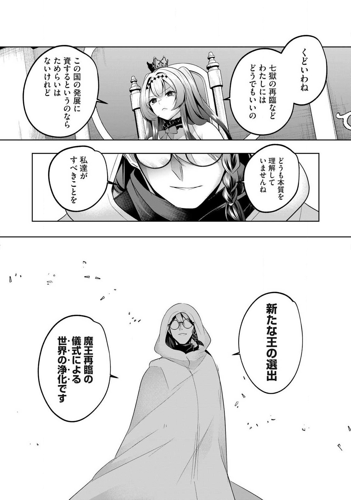 Sousei no Apocrypha - Chapter 27 - Page 10