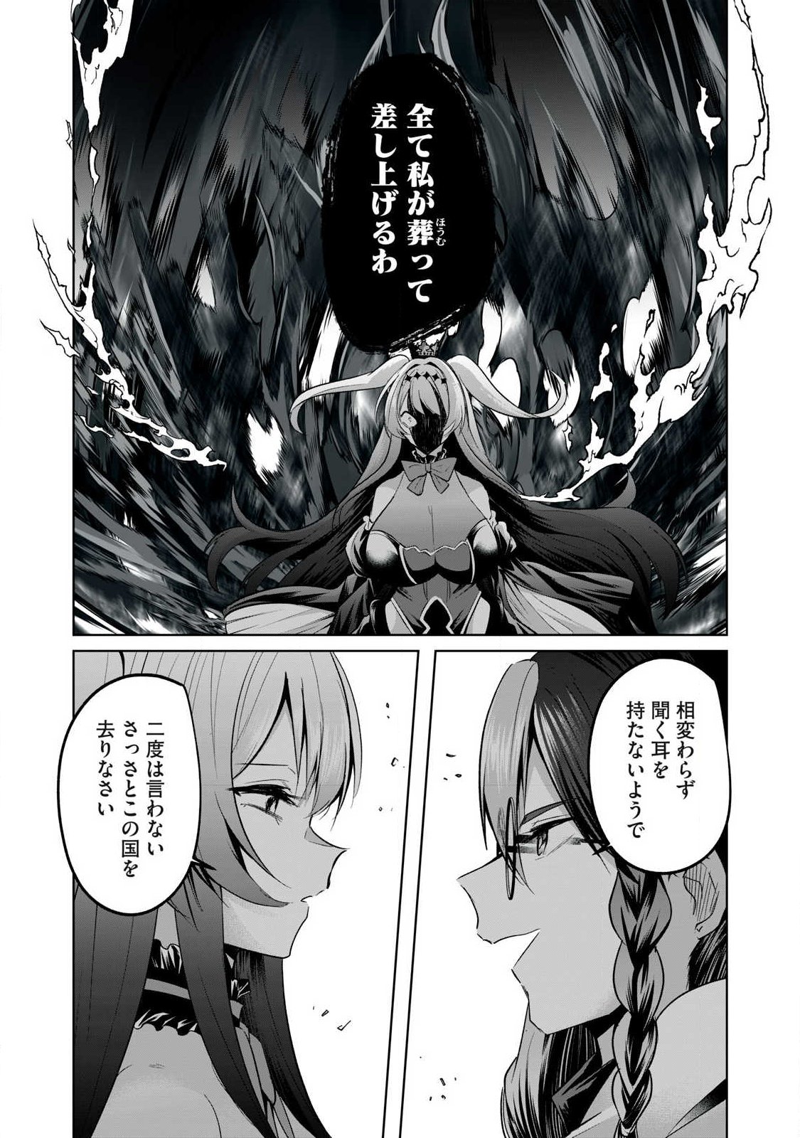 Sousei no Apocrypha - Chapter 27 - Page 12