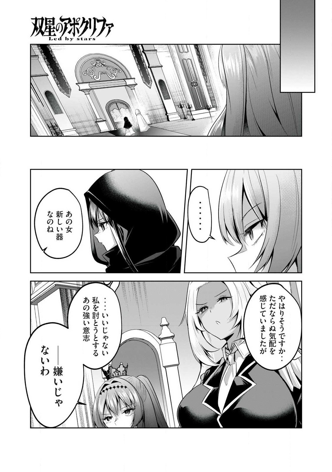 Sousei no Apocrypha - Chapter 27 - Page 13