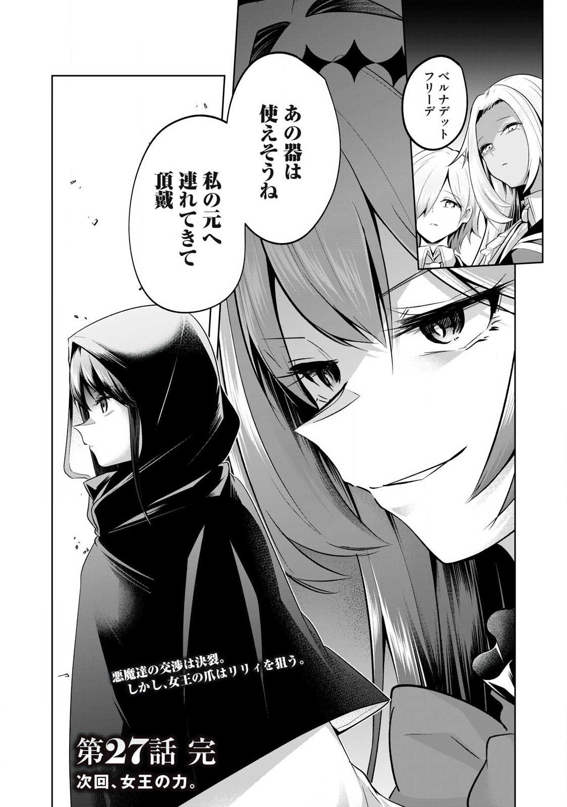 Sousei no Apocrypha - Chapter 27 - Page 14