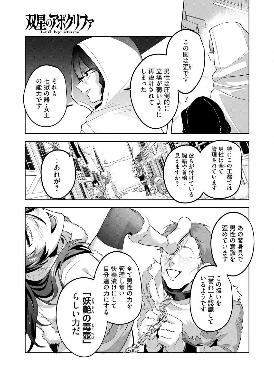 Sousei no Apocrypha - Chapter 27 - Page 5