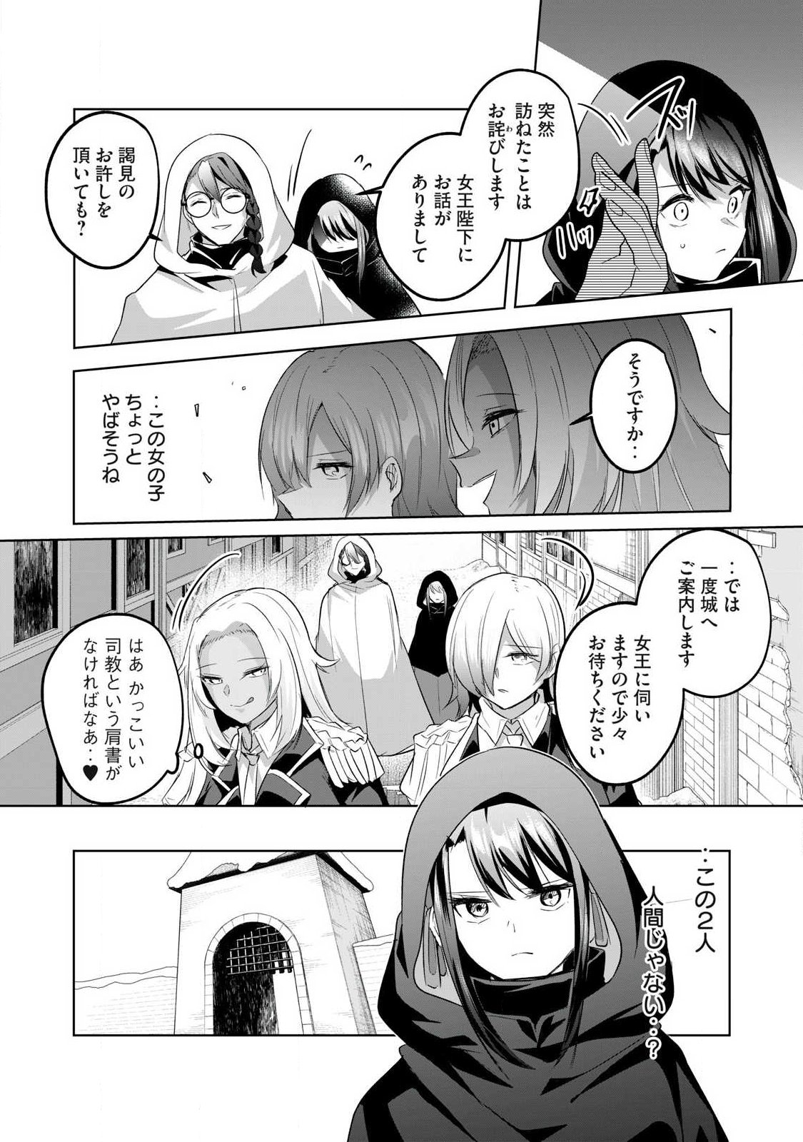 Sousei no Apocrypha - Chapter 27 - Page 7