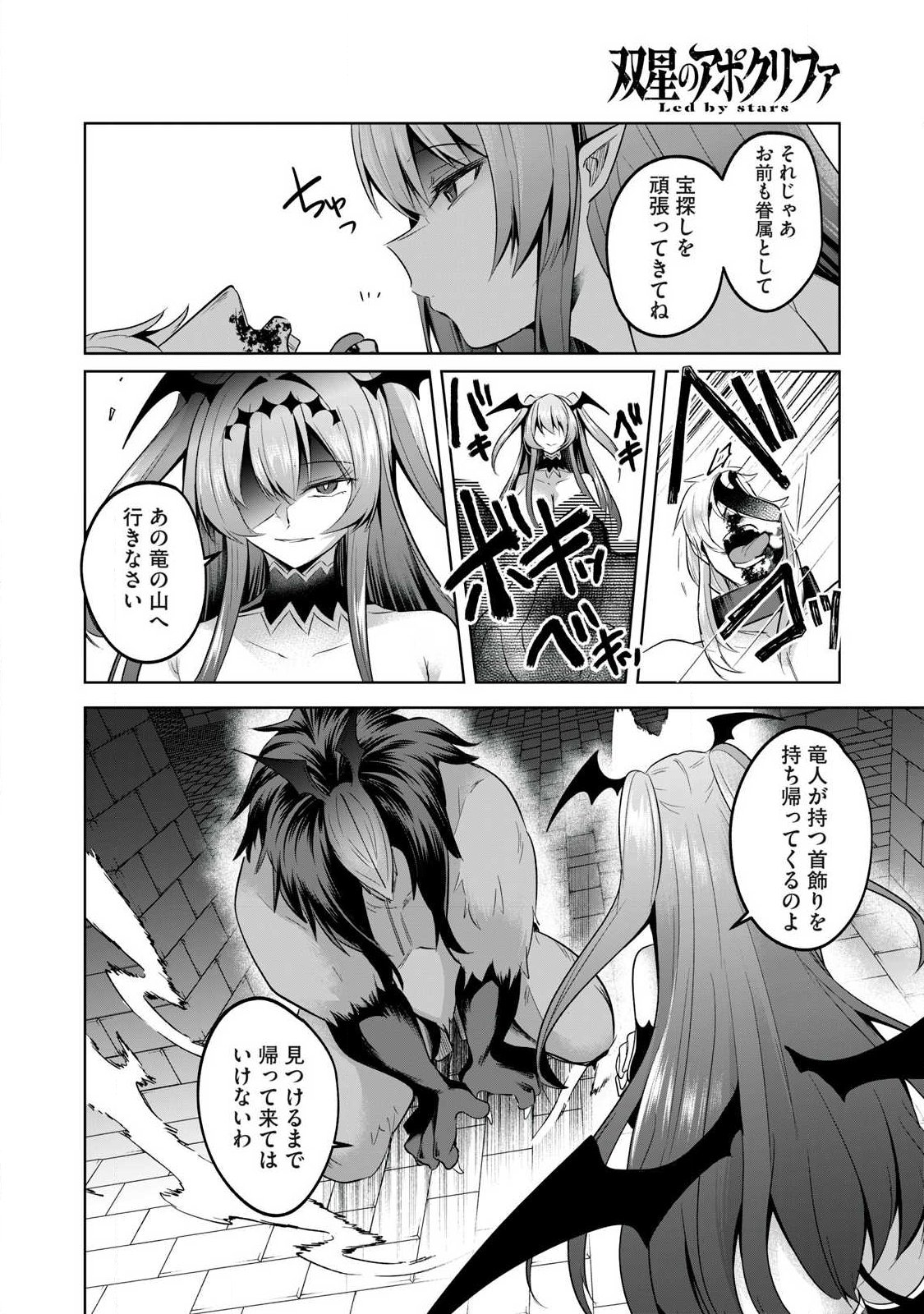 Sousei no Apocrypha - Chapter 28 - Page 12