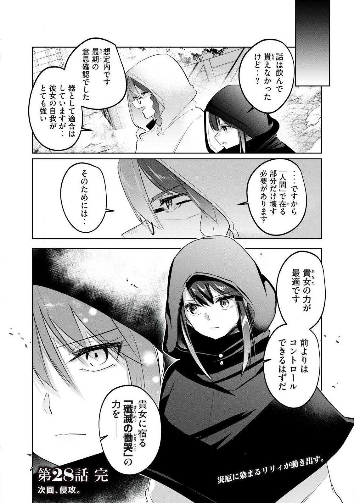 Sousei no Apocrypha - Chapter 28 - Page 14