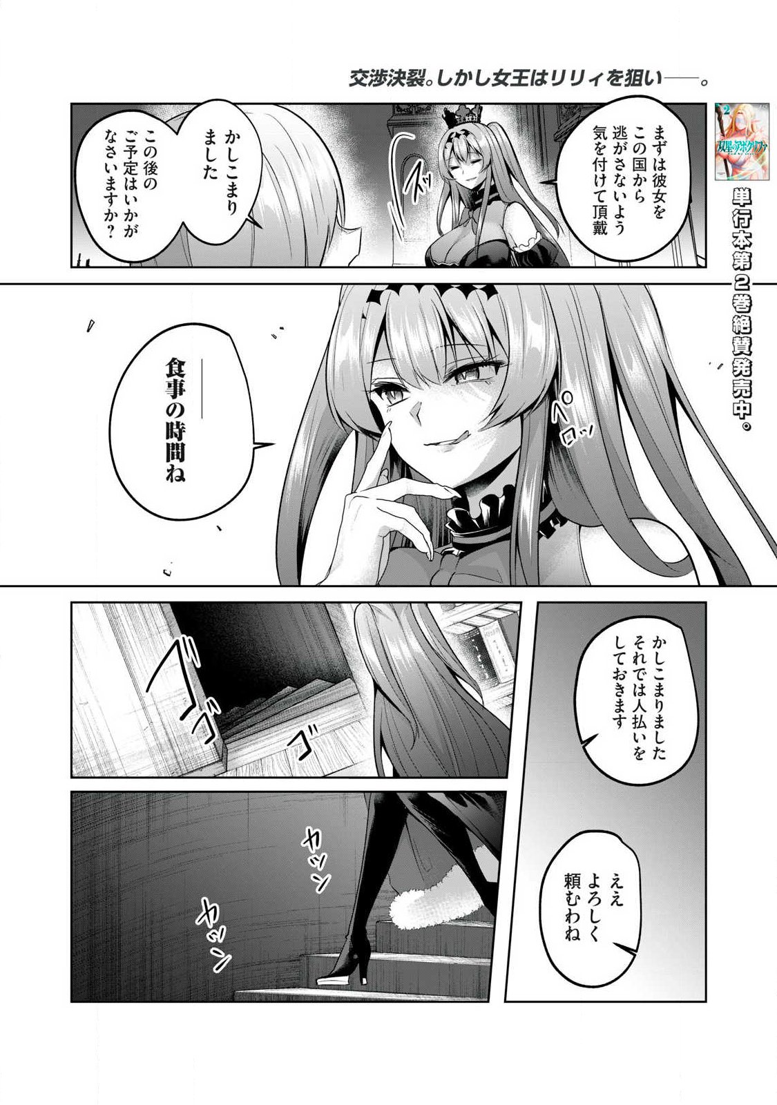 Sousei no Apocrypha - Chapter 28 - Page 2