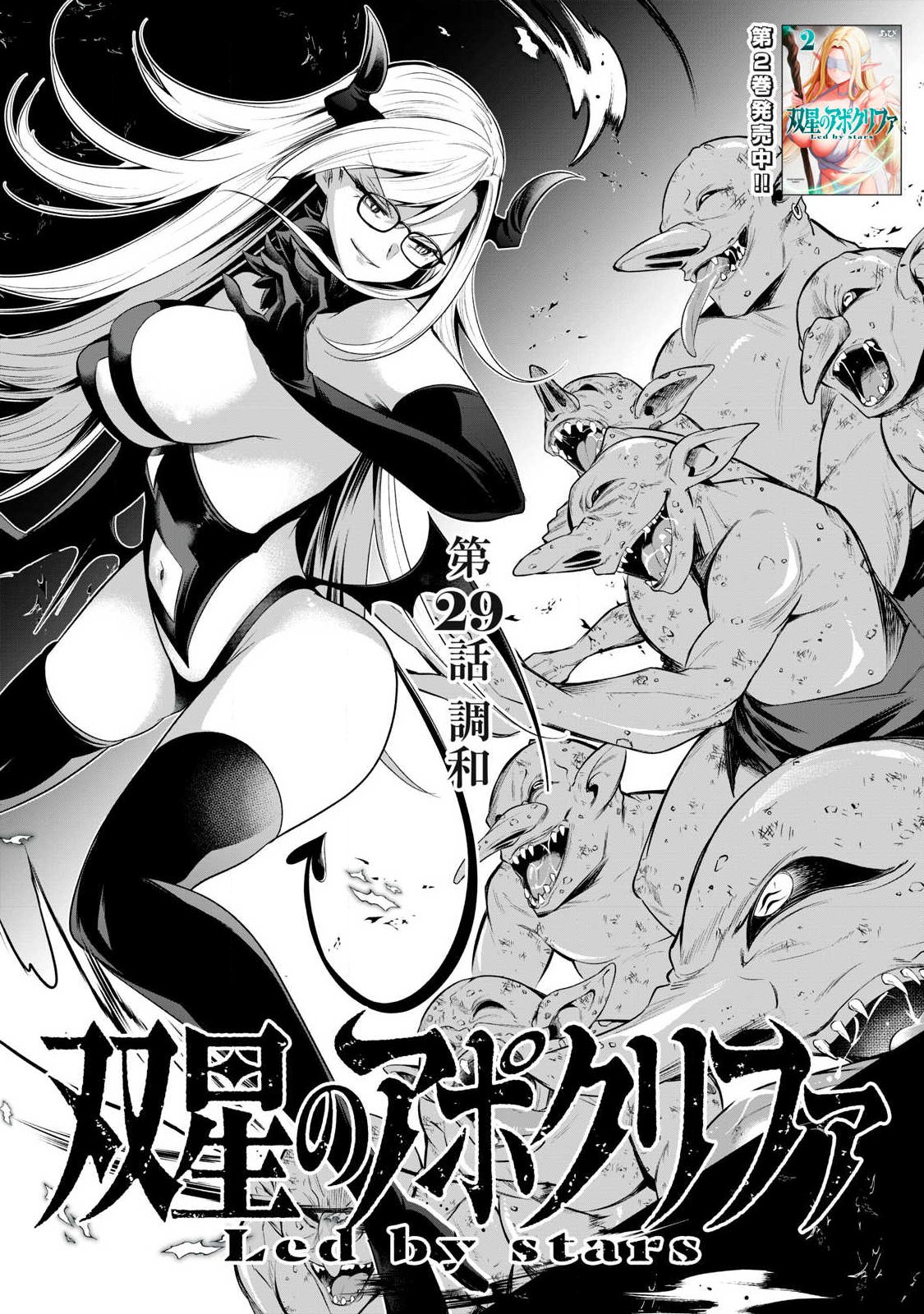 Sousei no Apocrypha - Chapter 29 - Page 1