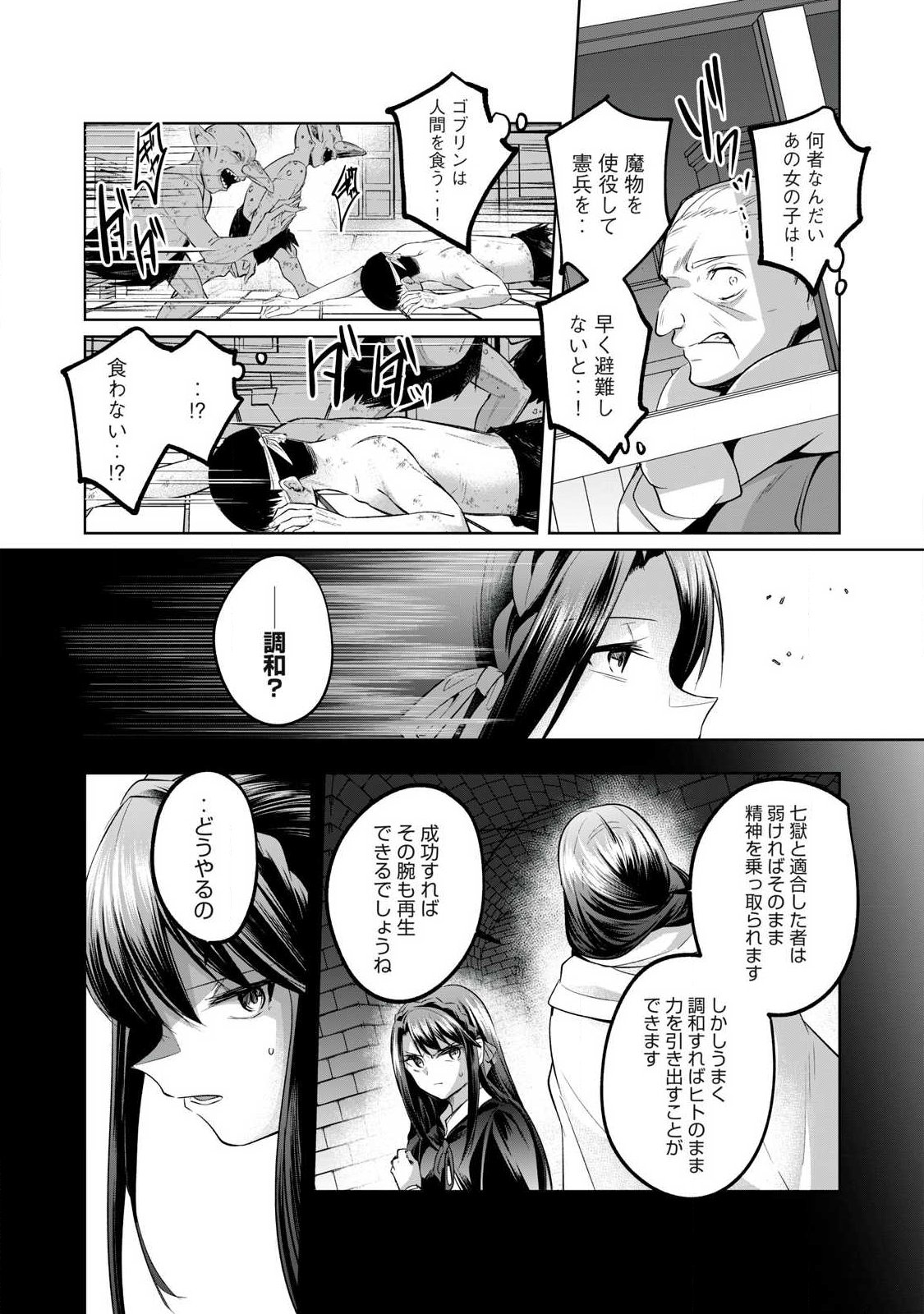 Sousei no Apocrypha - Chapter 29 - Page 10
