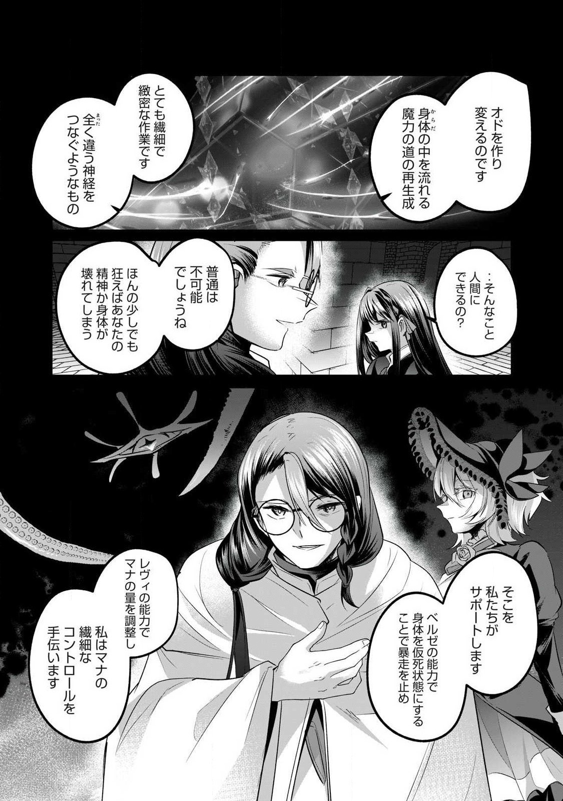 Sousei no Apocrypha - Chapter 29 - Page 11