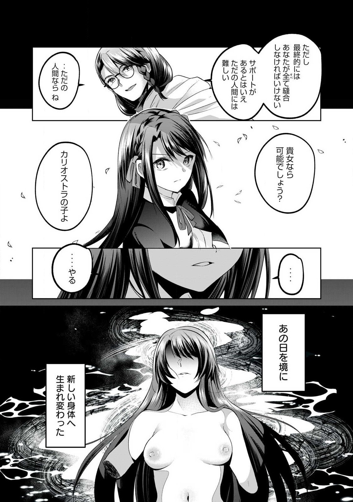 Sousei no Apocrypha - Chapter 29 - Page 12