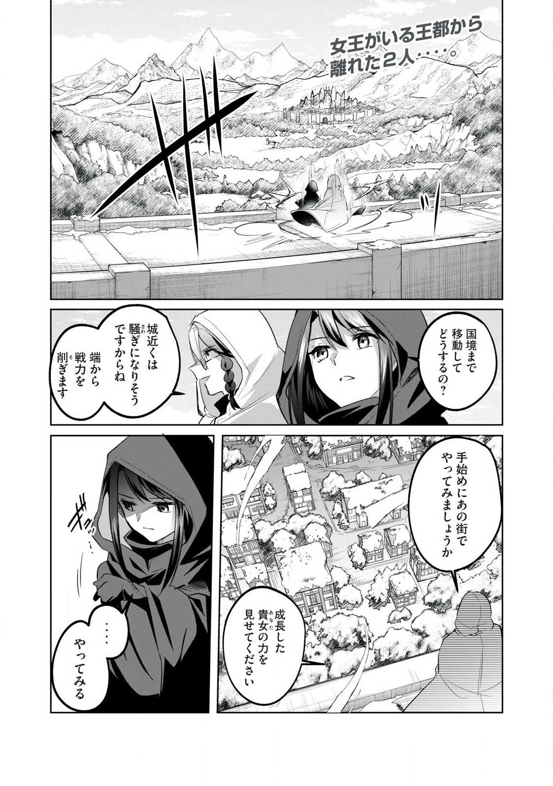 Sousei no Apocrypha - Chapter 29 - Page 2