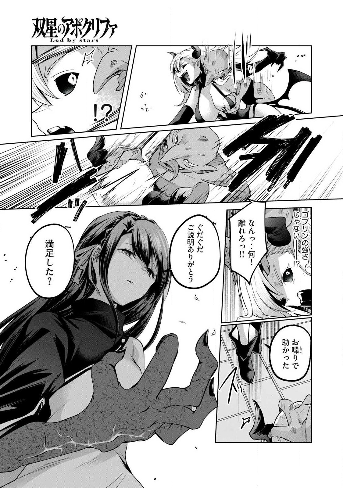 Sousei no Apocrypha - Chapter 29 - Page 7