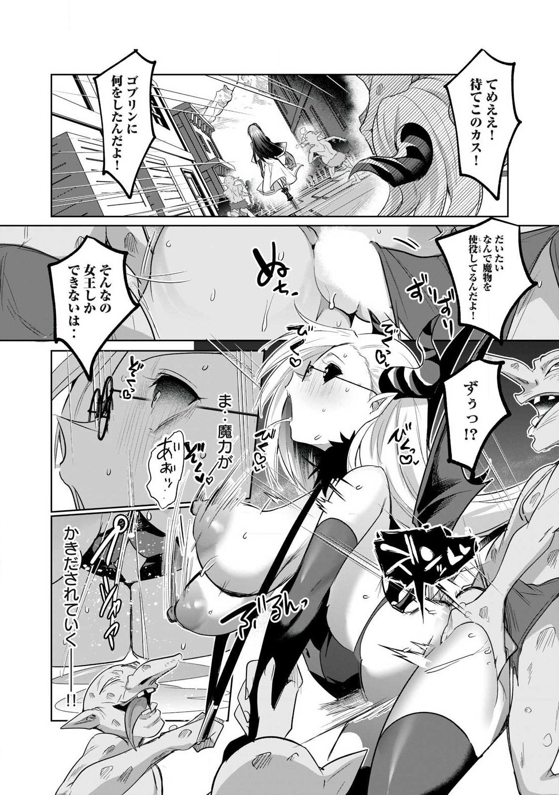 Sousei no Apocrypha - Chapter 29 - Page 8