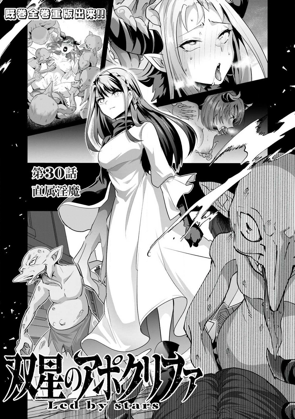 Sousei no Apocrypha - Chapter 30 - Page 1