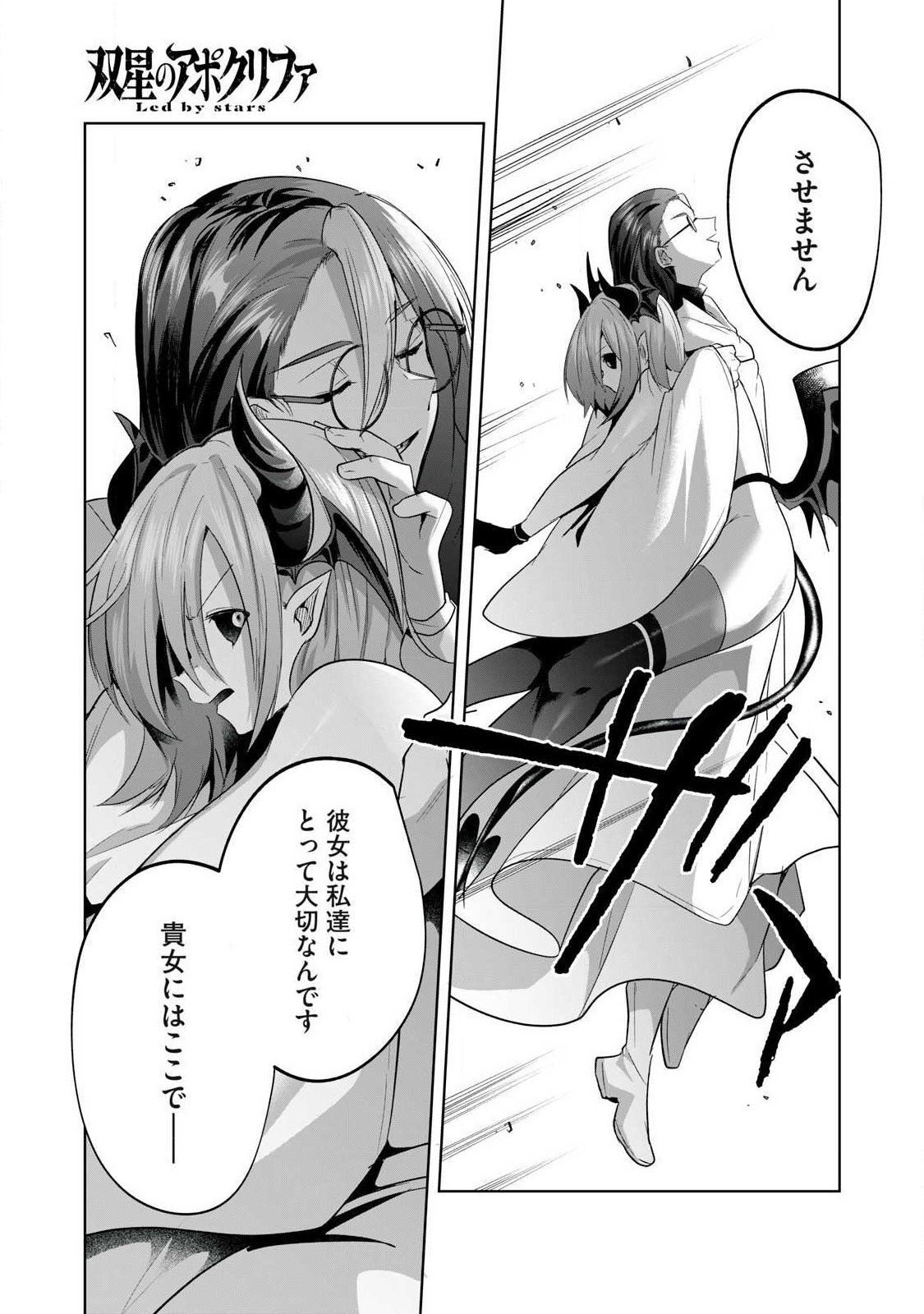 Sousei no Apocrypha - Chapter 30 - Page 11
