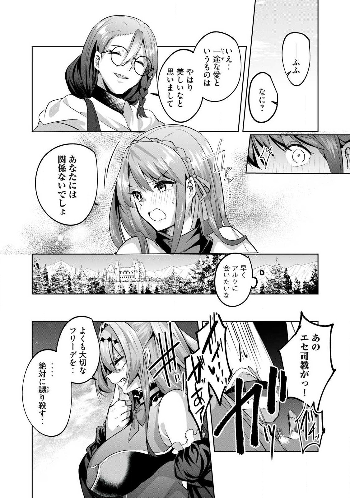 Sousei no Apocrypha - Chapter 30 - Page 14