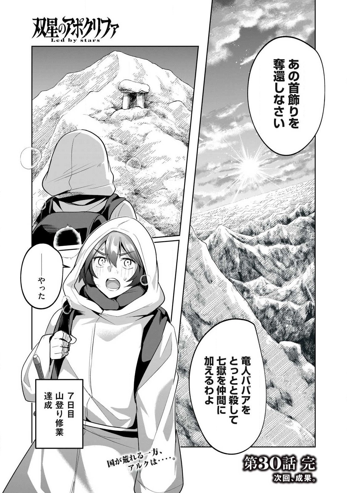 Sousei no Apocrypha - Chapter 30 - Page 16