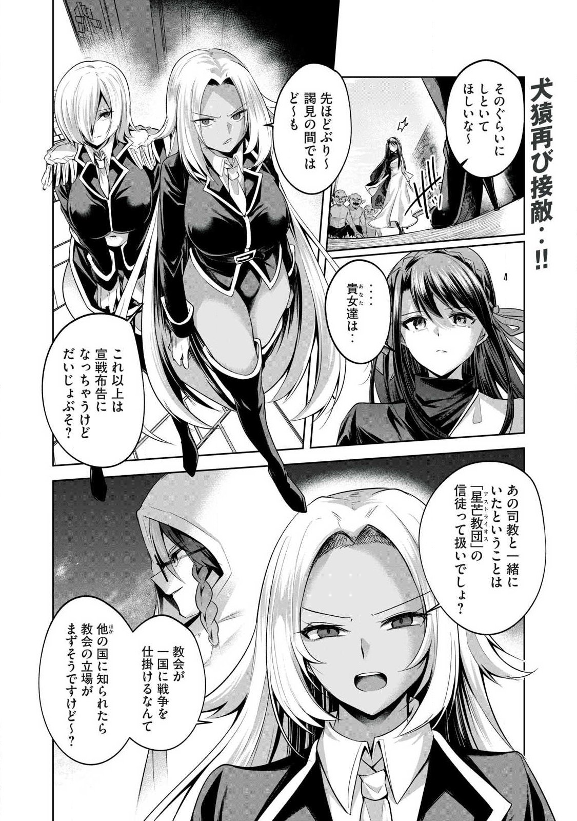 Sousei no Apocrypha - Chapter 30 - Page 2